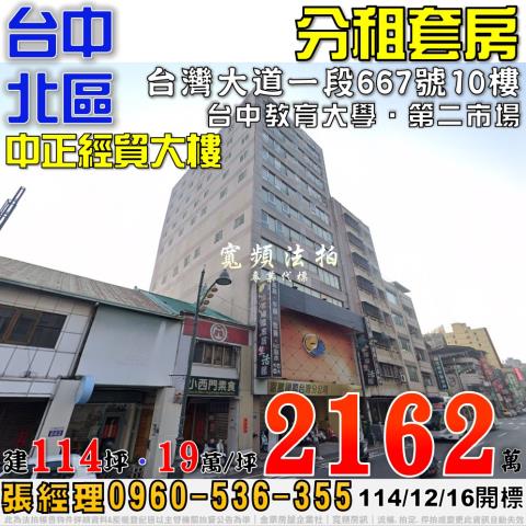 台中北區大樓法拍-0