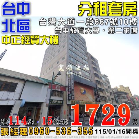 台中北區大樓法拍-0