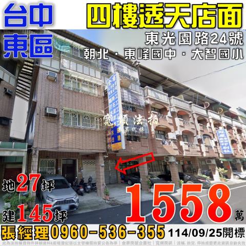 東區法拍透天-0