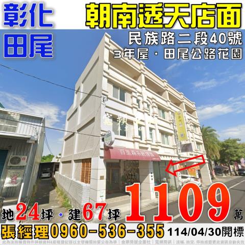 彰化法拍透天-0