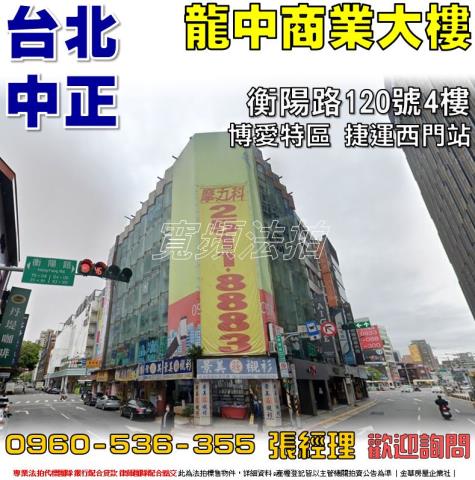 台北中正區華廈法拍-0