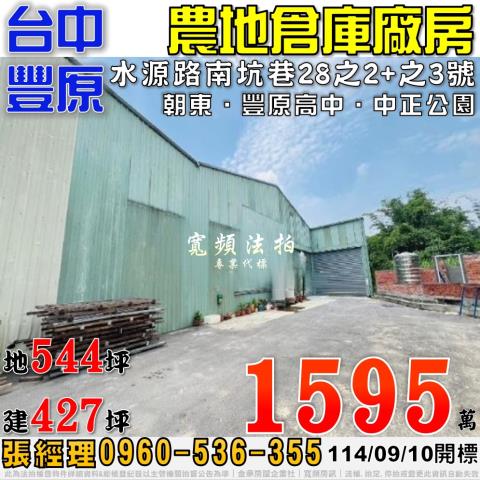 台中豐原法拍廠房-0