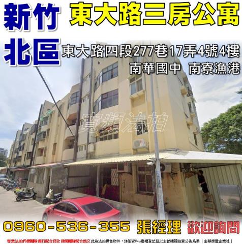 新竹北區法拍公寓-0