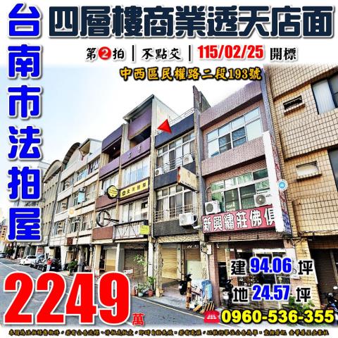 台南中西區透天法拍-0