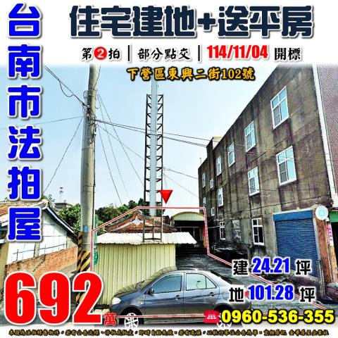 下營透天法拍-0