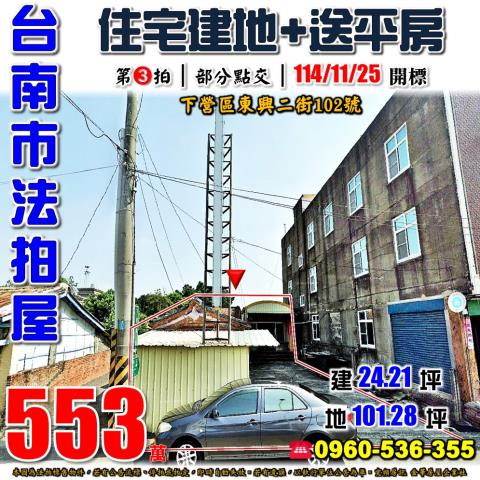 下營透天法拍-0