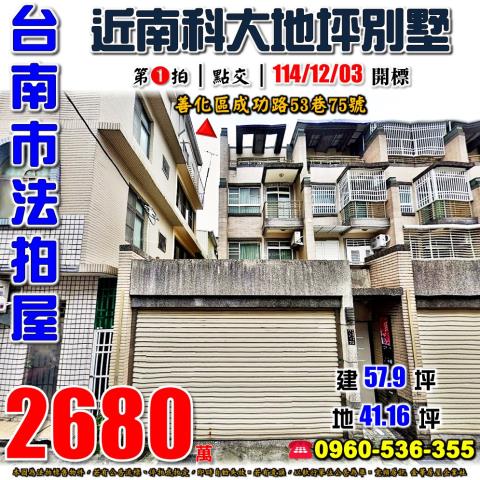 台南透天法拍-0