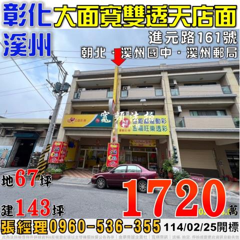彰化溪州法拍透天-0
