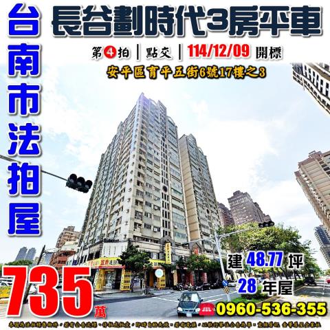 台南法拍大樓-0