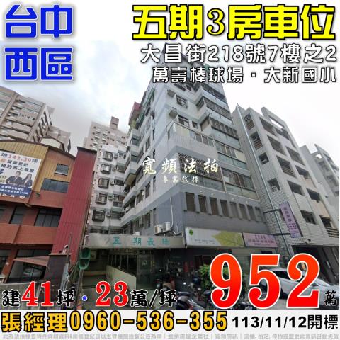 台中大樓法拍-0