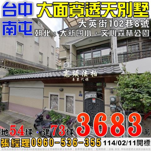 台中南屯透天法拍-0