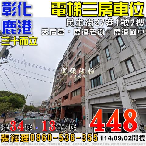 鹿港法拍大樓-0