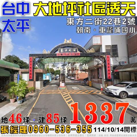 太平透天法拍-0