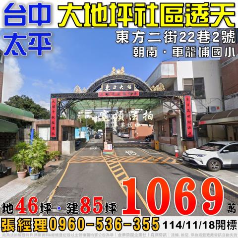 太平透天法拍-0