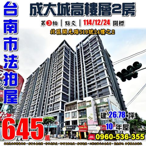 北區大樓法拍-0