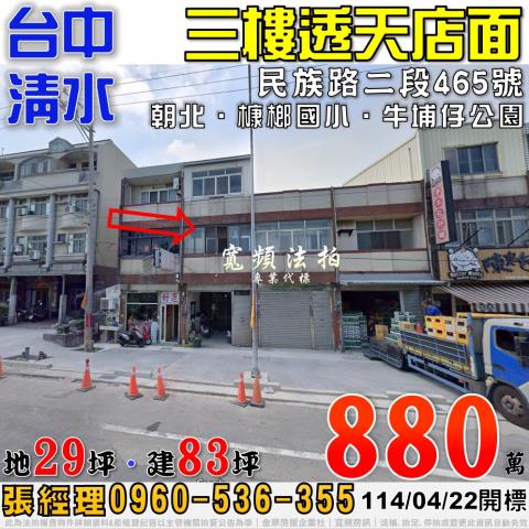 台中清水透天法拍-0