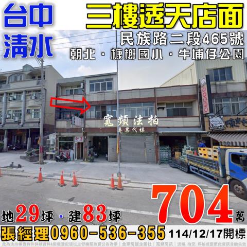 台中清水透天法拍-0