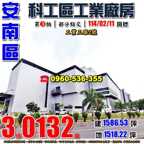 台南安南法拍廠房-0