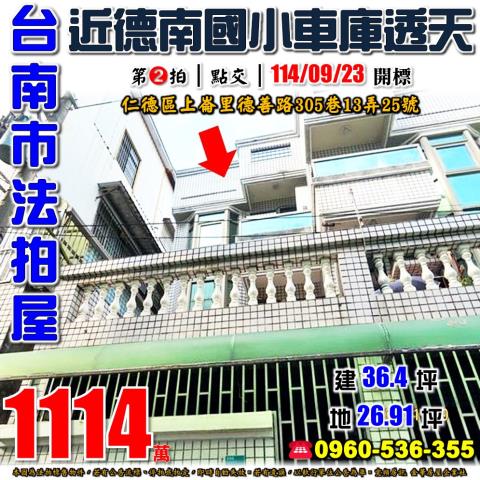台南透天法拍-0