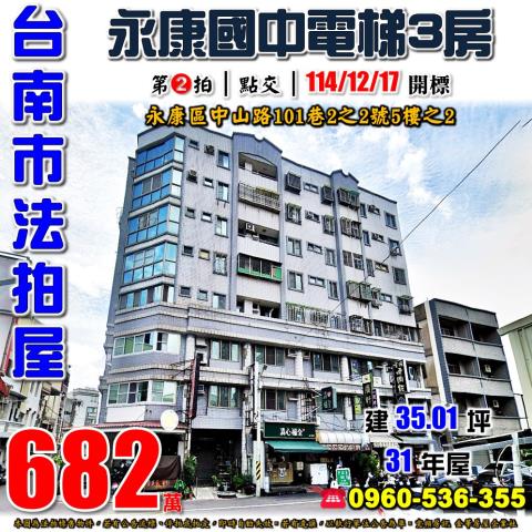 台南華廈法拍-0