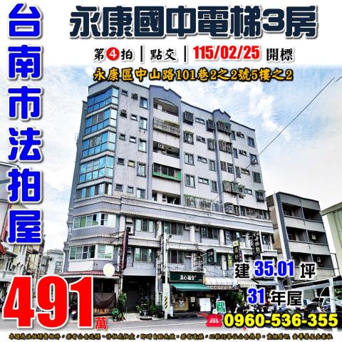 台南華廈法拍-0