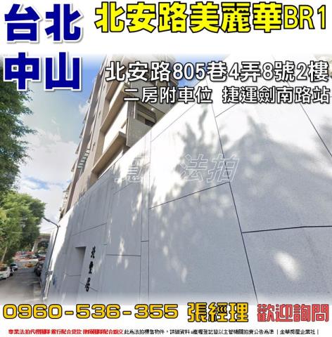 台北中山區華廈法拍-0