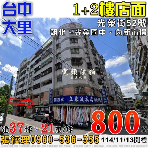 大里華廈拍賣-0