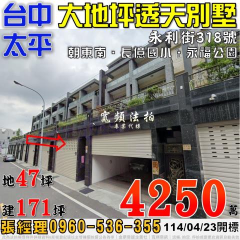 台中透天法拍-0