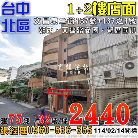台中北區法拍公寓-0