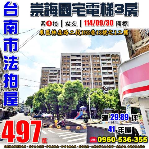 台南東區大樓法拍-0