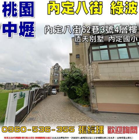 桃園中壢法拍透天-0