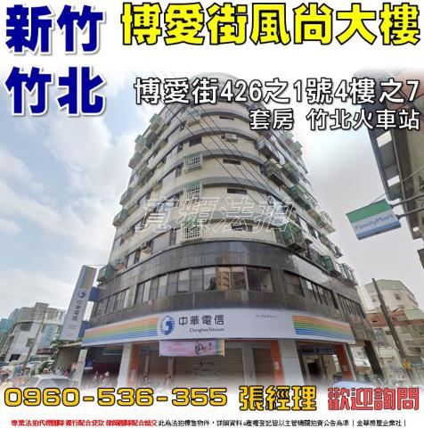 新竹竹北法拍華廈-0