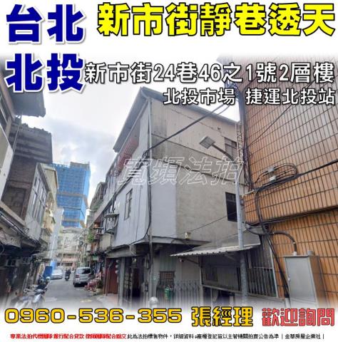台北透天法拍-0
