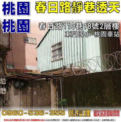 桃園透天法拍-0