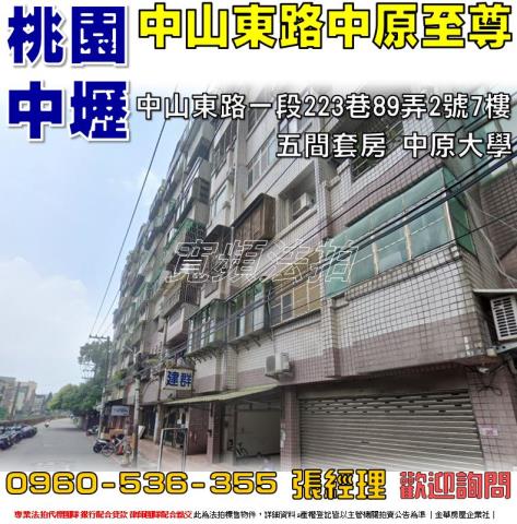 桃園中壢法拍華廈-0