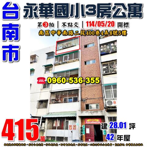 台南南區法拍公寓-0