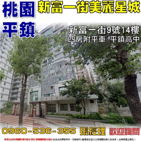 桃園平鎮大樓法拍-0