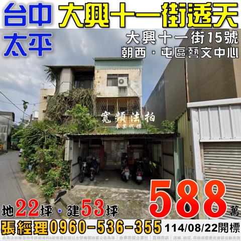 台中法拍透天-0