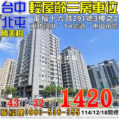 北屯法拍大樓-0