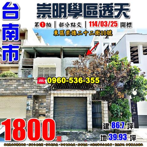 台南透天法拍-0
