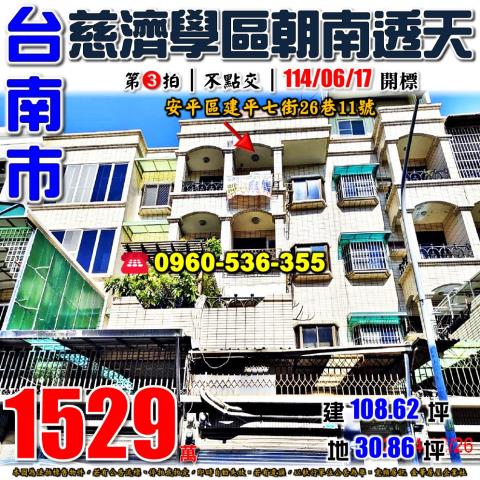 台南安平法拍透天-0