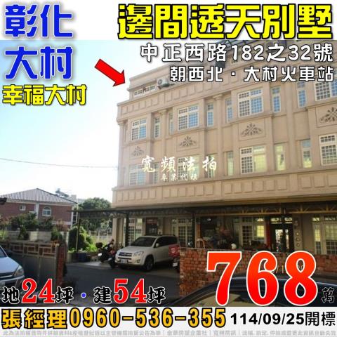 彰化大村透天法拍-0