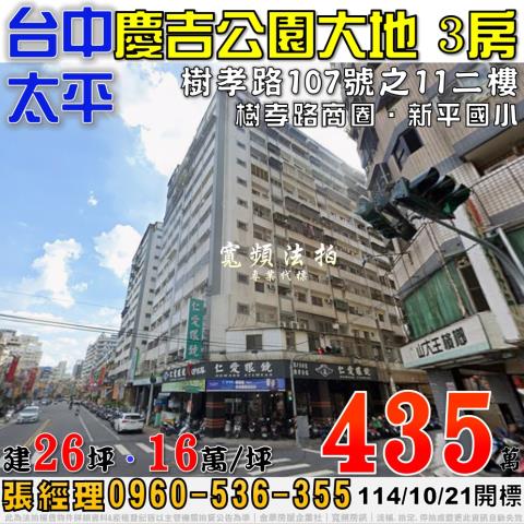 台中太平大樓拍賣-0