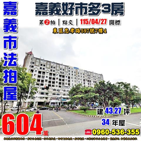 東區華廈法拍-0