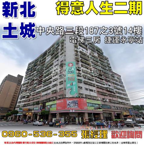 土城法拍大樓-0