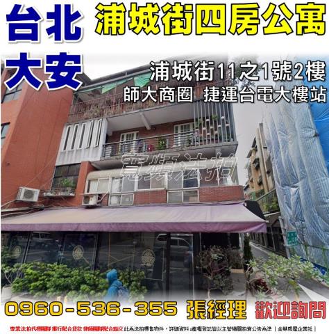 台北大安區法拍公寓-0