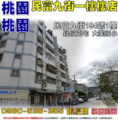 桃園桃園區店面法拍-0