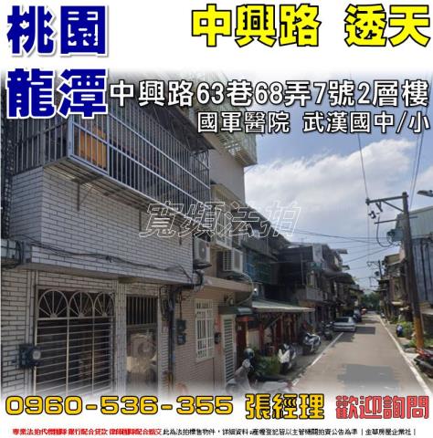 桃園龍潭透天拍賣-0