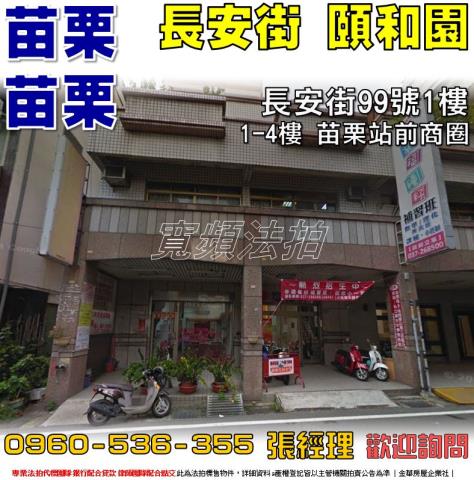 苗栗市店面法拍-0