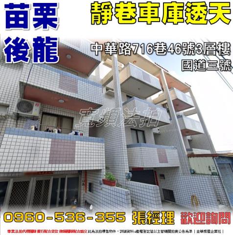 苗栗法拍透天-0